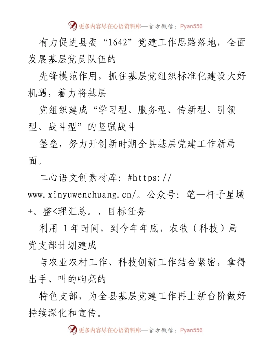 [工作方案] 党支部活动 - 农牧系统党建特色创建方案.docx_第2页
