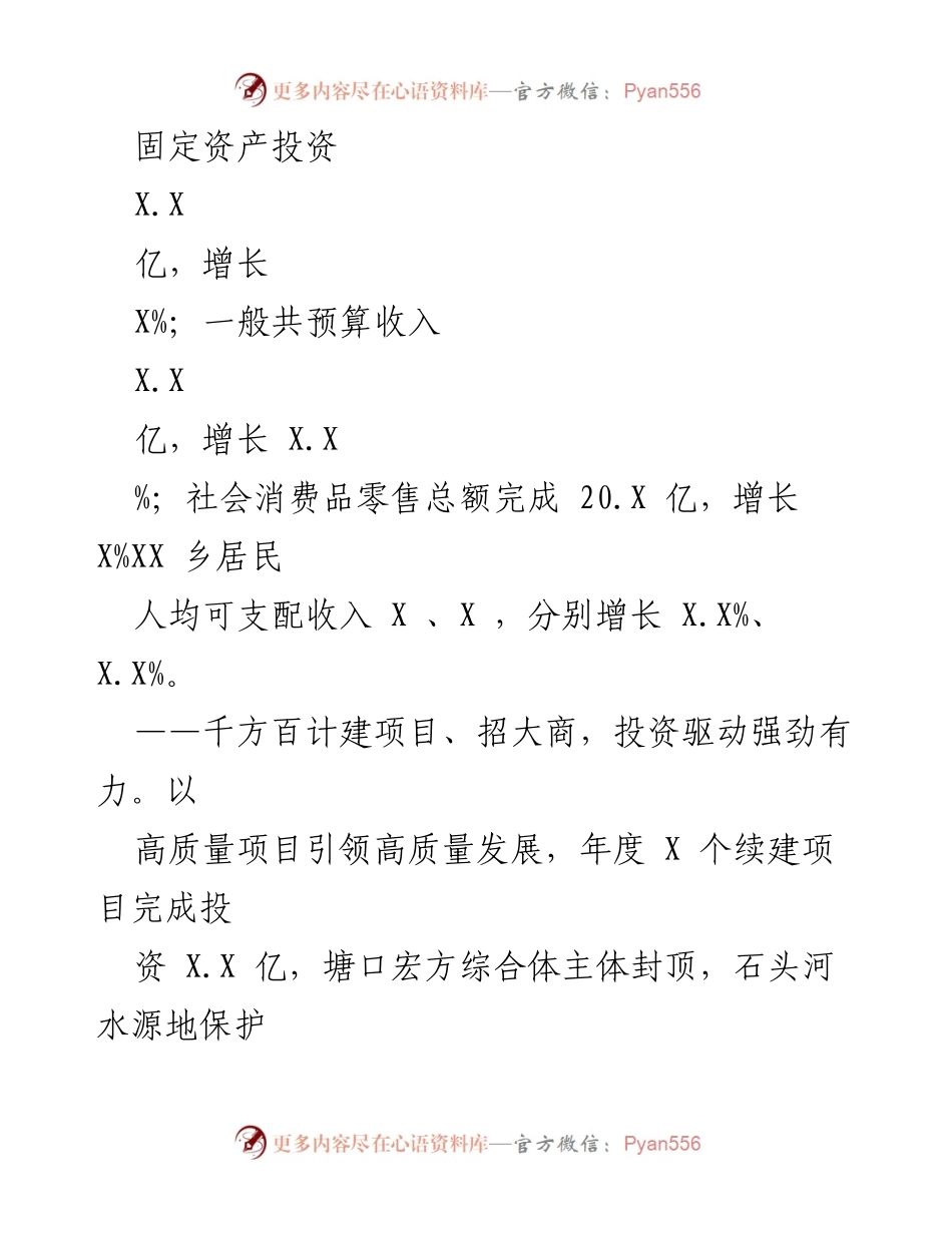 [工作报告] 政府会议 - XX县2023年政府工作报告_4.docx_第2页