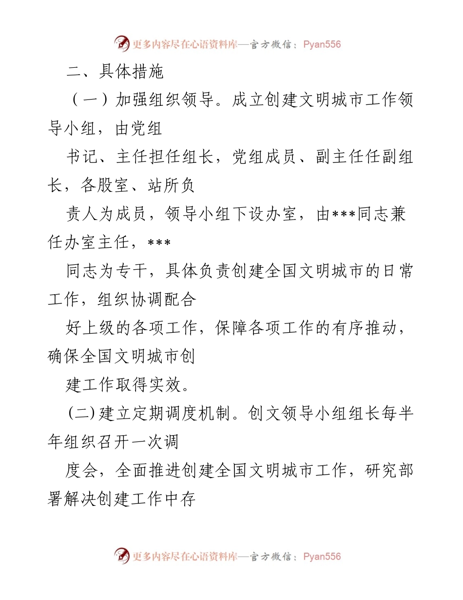 [工作方案] 创建全国文明城市 - 2022年全国文明城市创建工作方案_1.docx_第2页