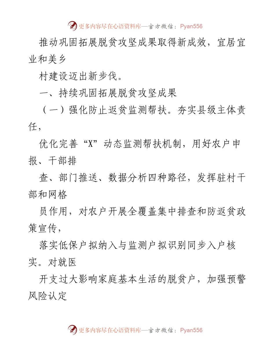 [工作要点] 农村发展会议 - 2024年巩固脱贫攻坚成果与乡村振兴衔接工作要点.docx_第2页