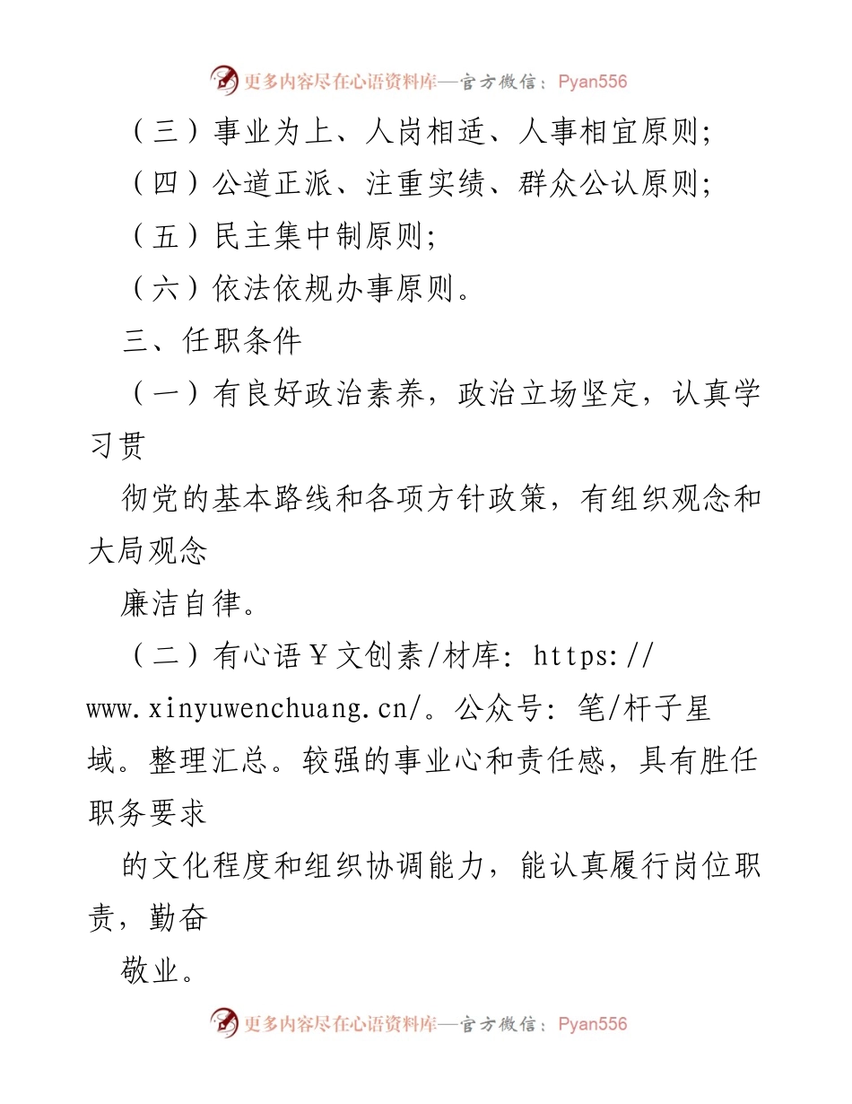 [工作方案] 科级干部选拔 - 科级干部选拔任用工作方案.docx_第2页