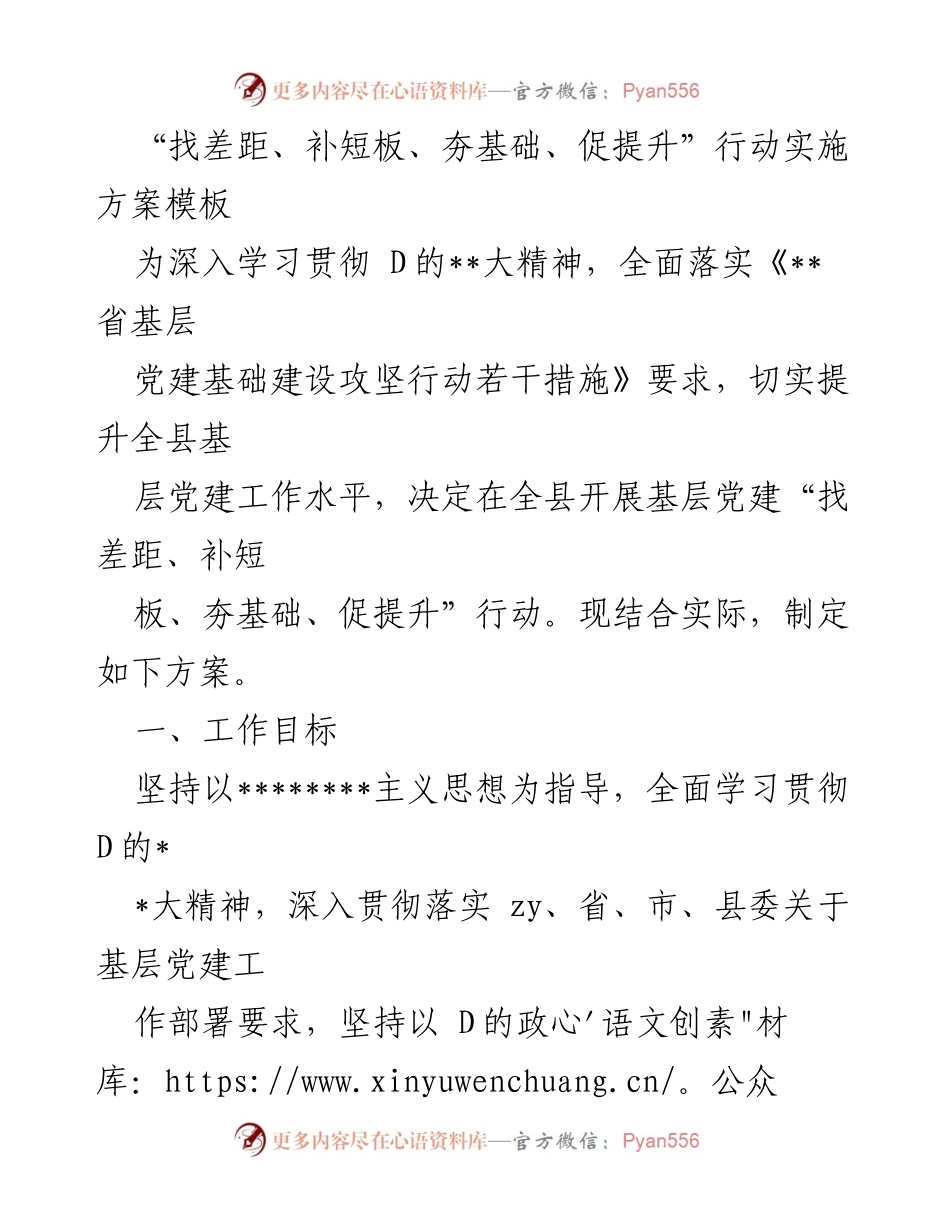 [工作方案] 基层党建 - 基层党建“找差距、补短板、夯基础、促提升”行动实施方案_2.docx_第1页