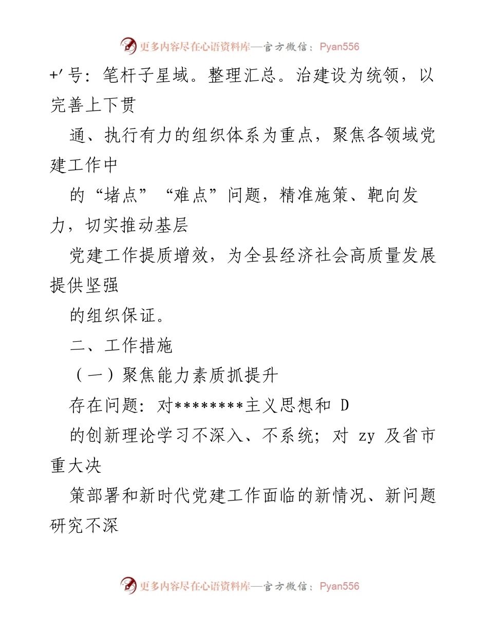 [工作方案] 基层党建 - 基层党建“找差距、补短板、夯基础、促提升”行动实施方案_2.docx_第2页