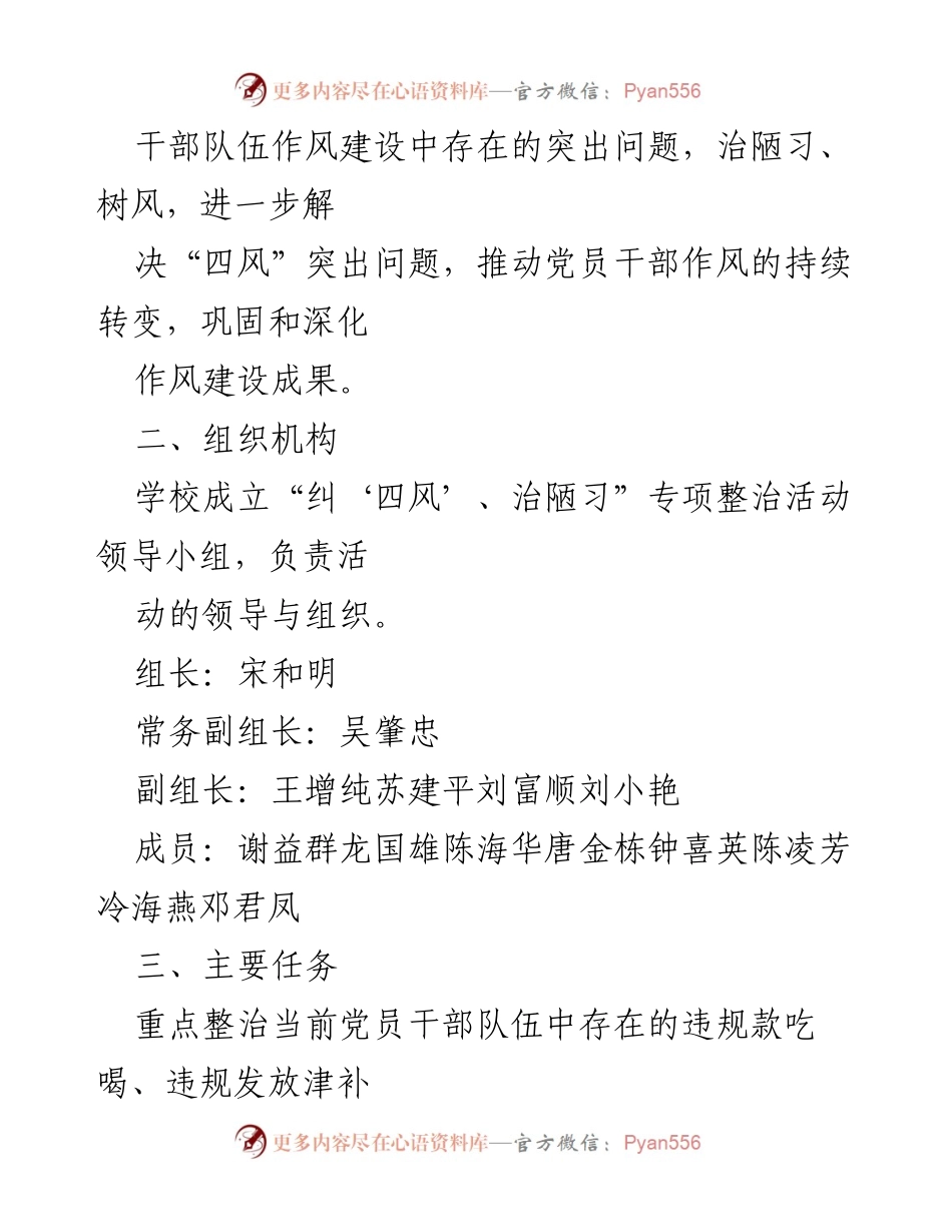 [工作方案] 教育系统 - XX县教师进修学校“纠‘四风’、治陋习”专项整治活动实施方案.docx_第2页