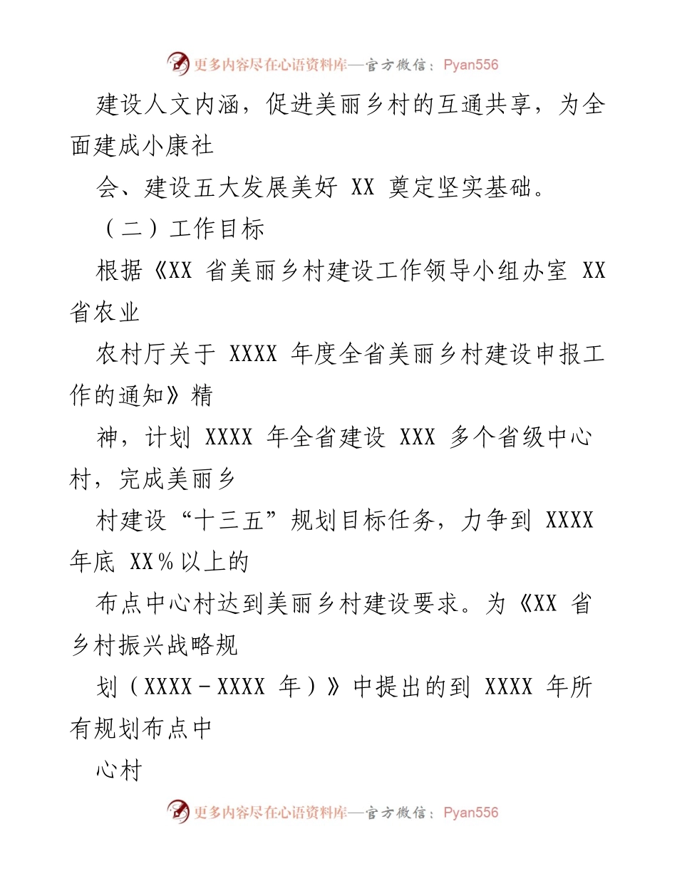 [工作方案] 美丽乡村建设 - 美丽乡村实施方案与建设指导原则.docx_第2页