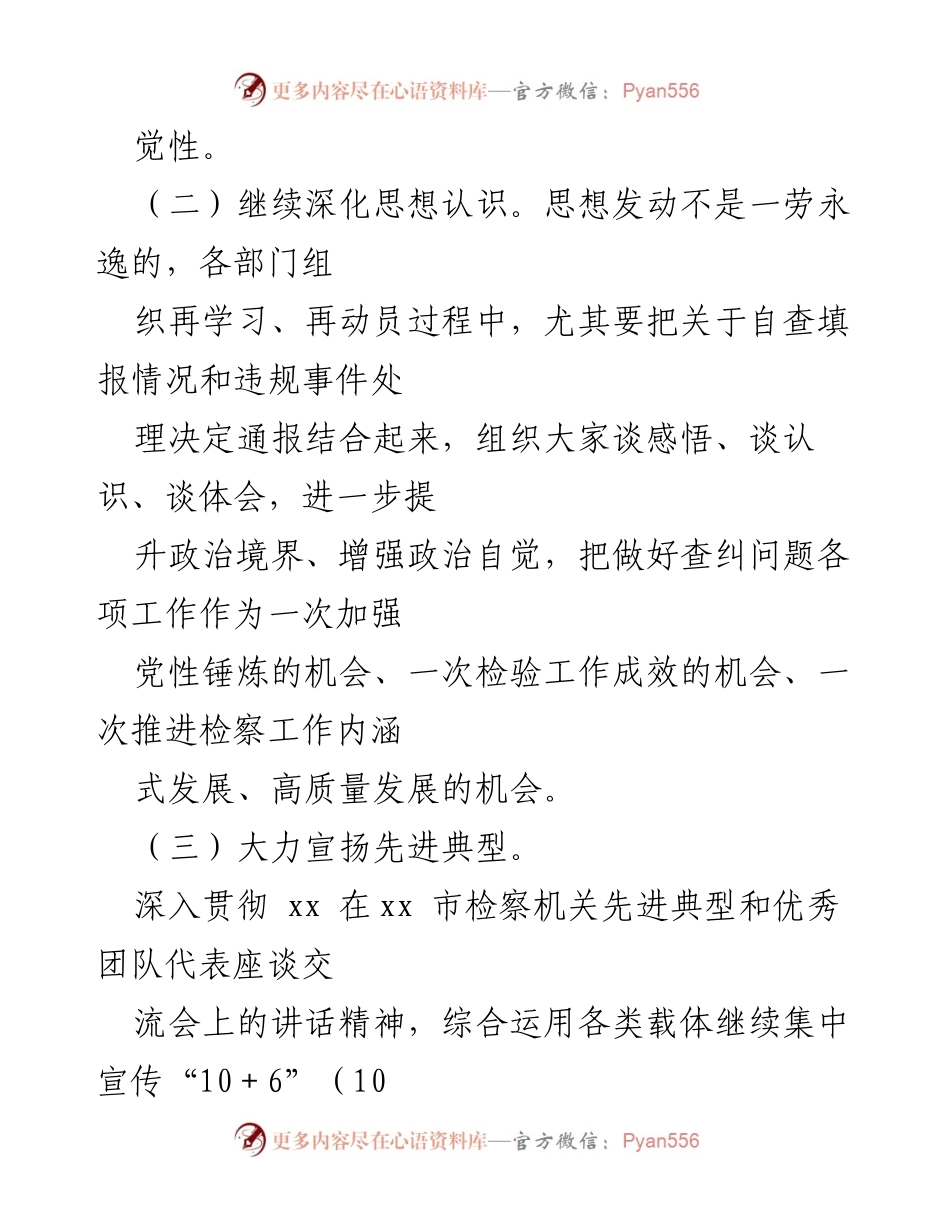 [工作方案] 政法队伍教育整顿 - 查纠整改阶段工作方案.docx_第2页