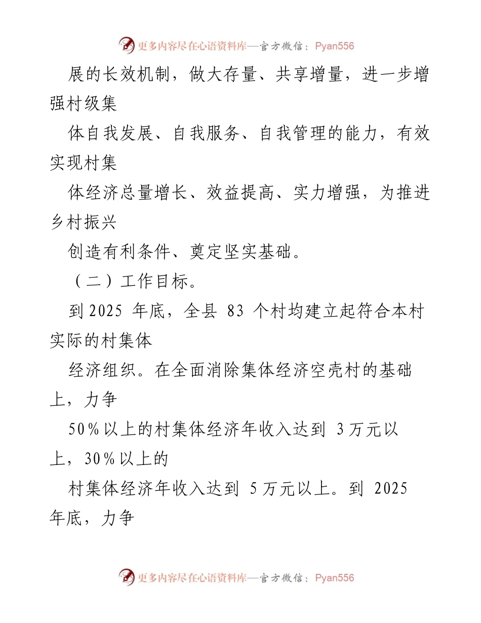 [工作方案] 村集体经济发展 - 培育壮大村集体经济的实施方案.docx_第2页