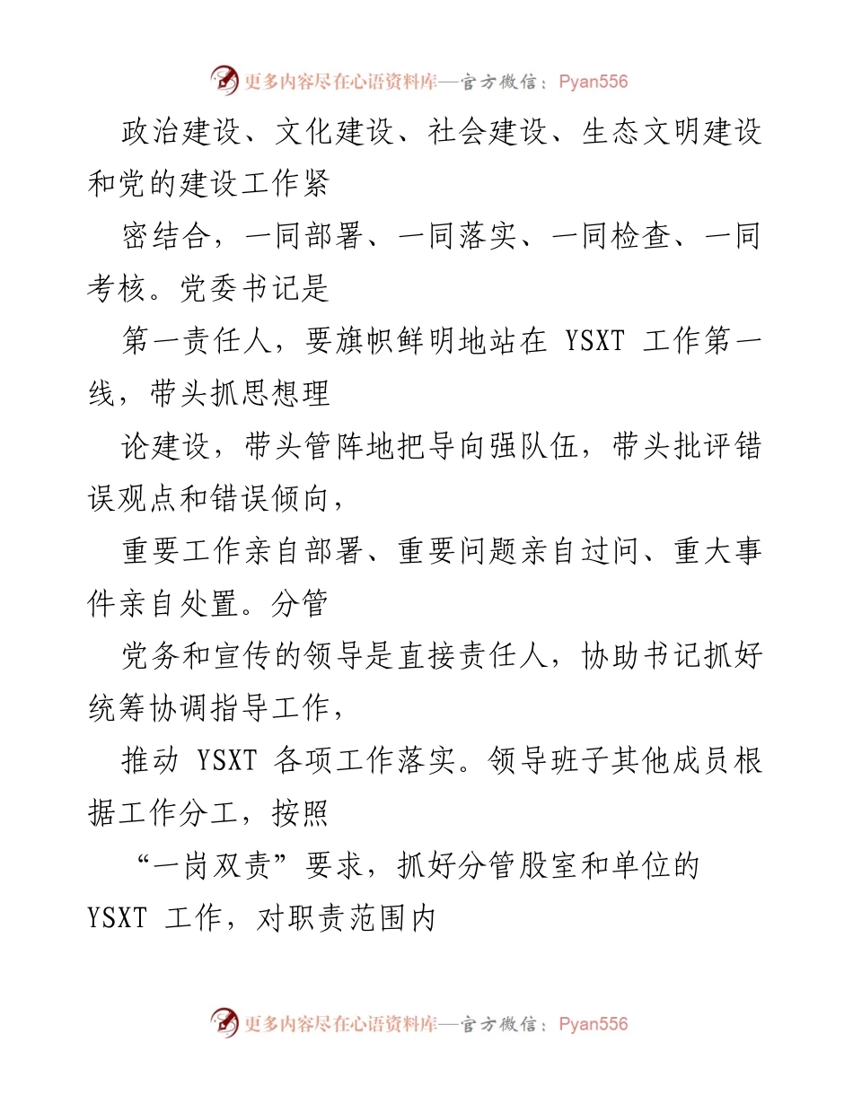 [工作方案] 乡镇意识形态工作 - 乡镇意识形态工作方案的制定与落实.docx_第2页