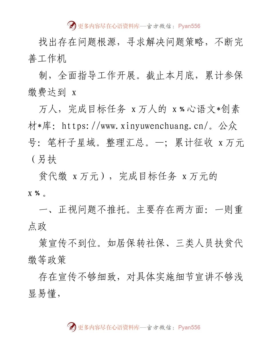 [工作汇报] 人社局服务优化 - 深化“放管服”改革，提升人社服务质量.docx_第2页