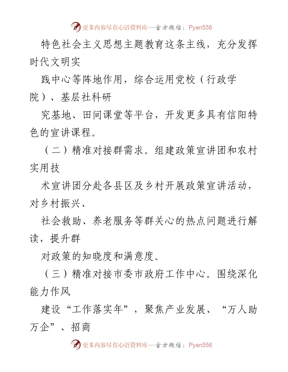 [工作报告] 市宣传部 - 加强宣传引导，深入贯彻二十届三中全会精神.docx_第2页