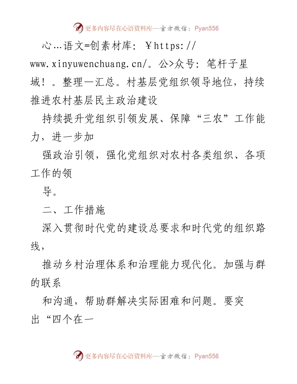[工作方案] 乡村治理 - 建立“包乡走村入户”制度的工作方案.docx_第2页