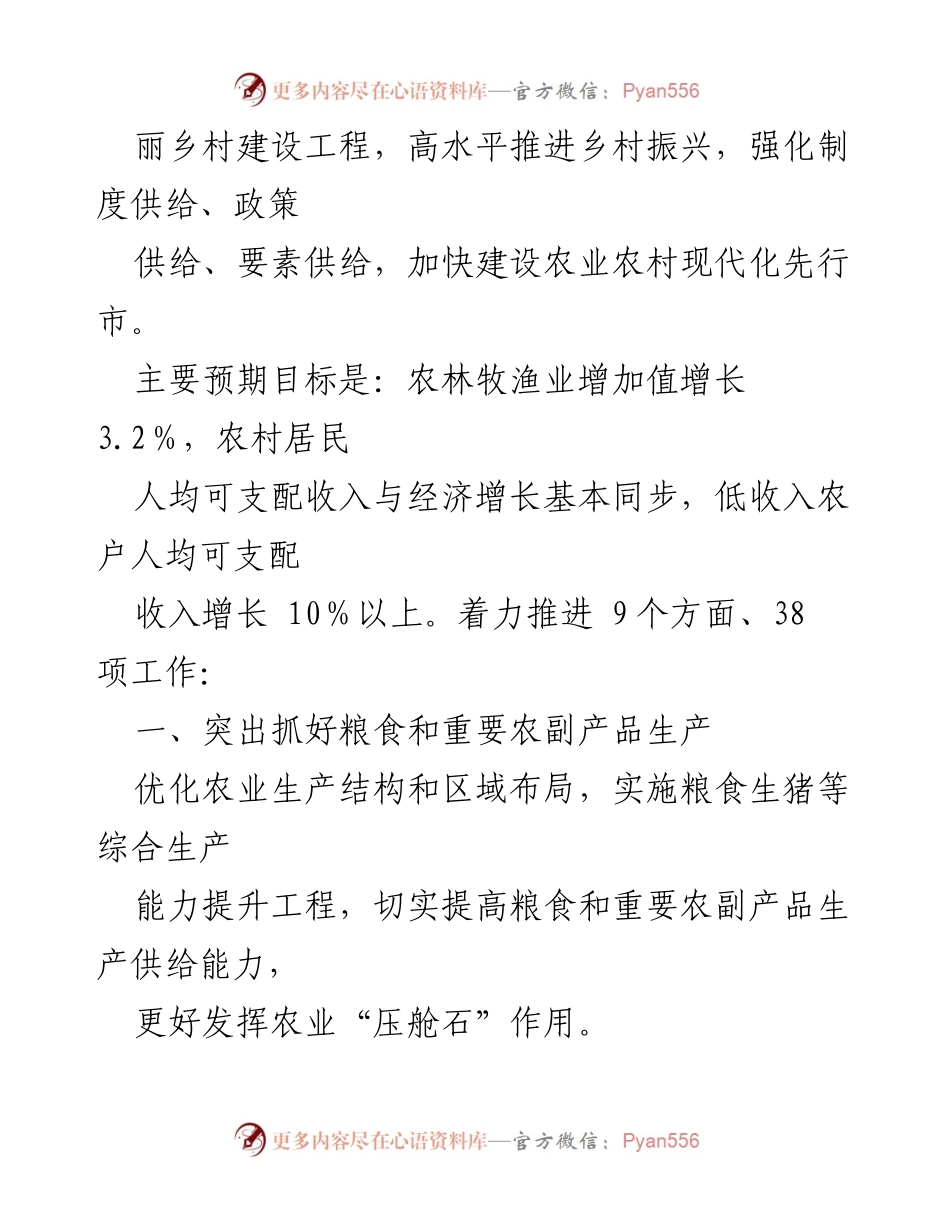 [工作要点] 农业农村局 - 2021年农业农村工作要点及实施计划.docx_第2页