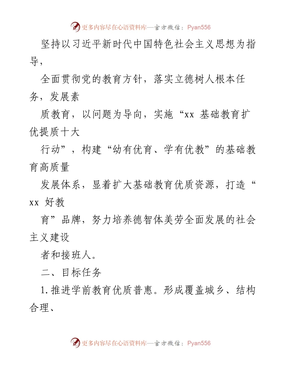 [工作方案] 教育改革 - 2024年新时代基础教育扩优提质行动计划实施方案.docx_第2页