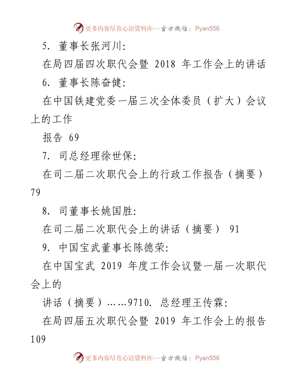 [工作报告] 职代会 - 国企与央企历年职代会工作报告汇编.docx_第2页