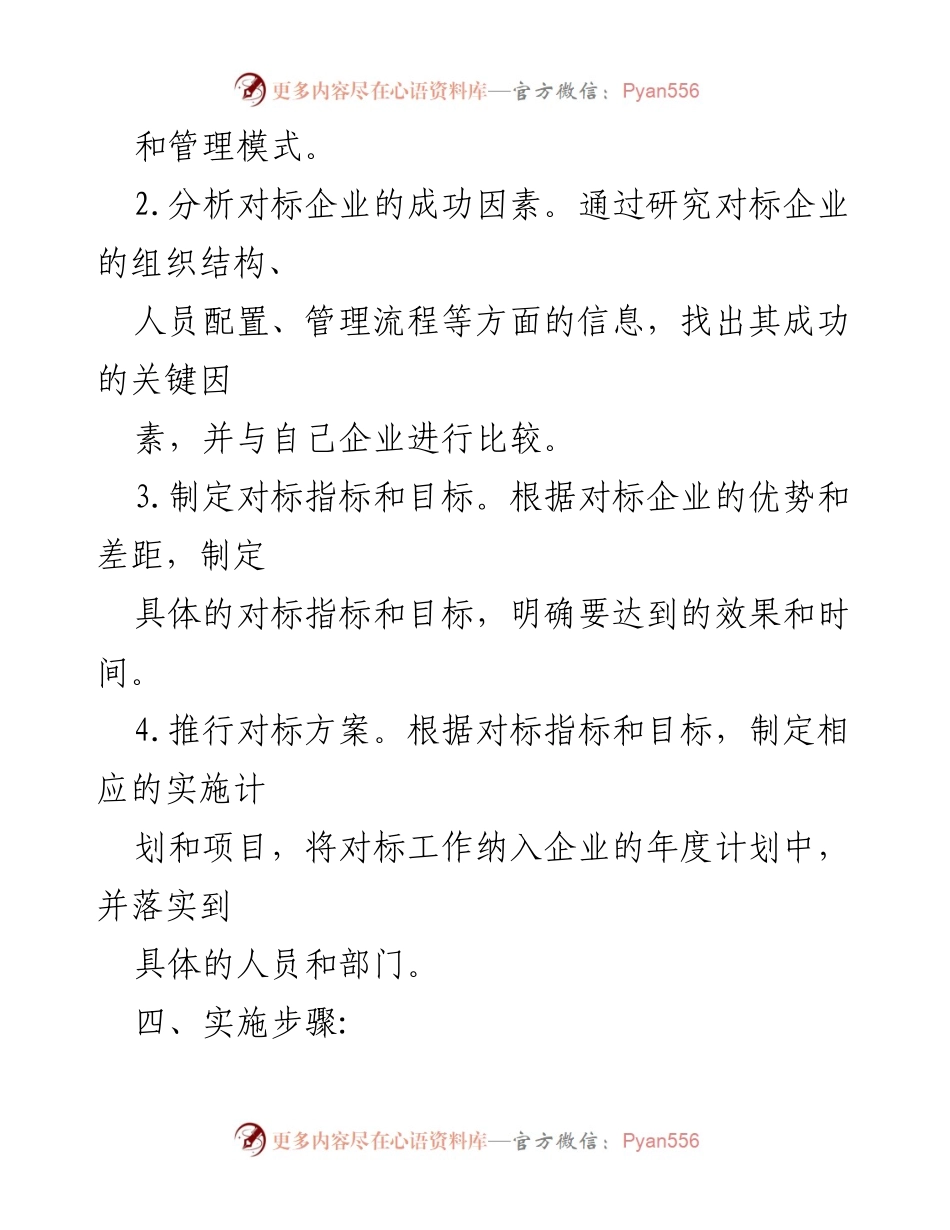 [工作方案] 建筑企业管理提升 - 建筑企业对标工作方案实施指南.docx_第2页