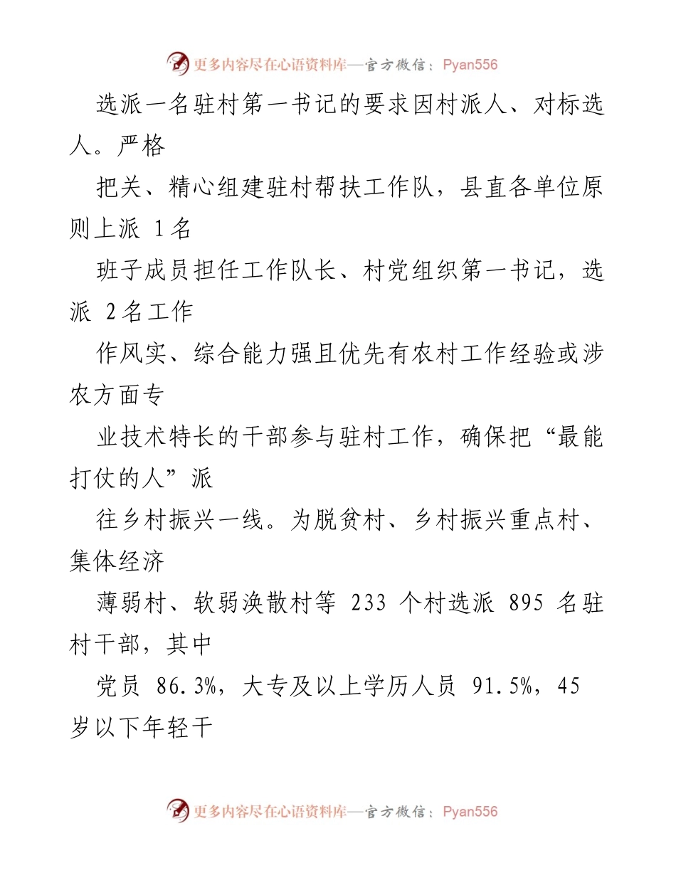 [工作汇报] 驻村帮扶 - 驻村帮扶干部队伍建设工作汇报.docx_第2页