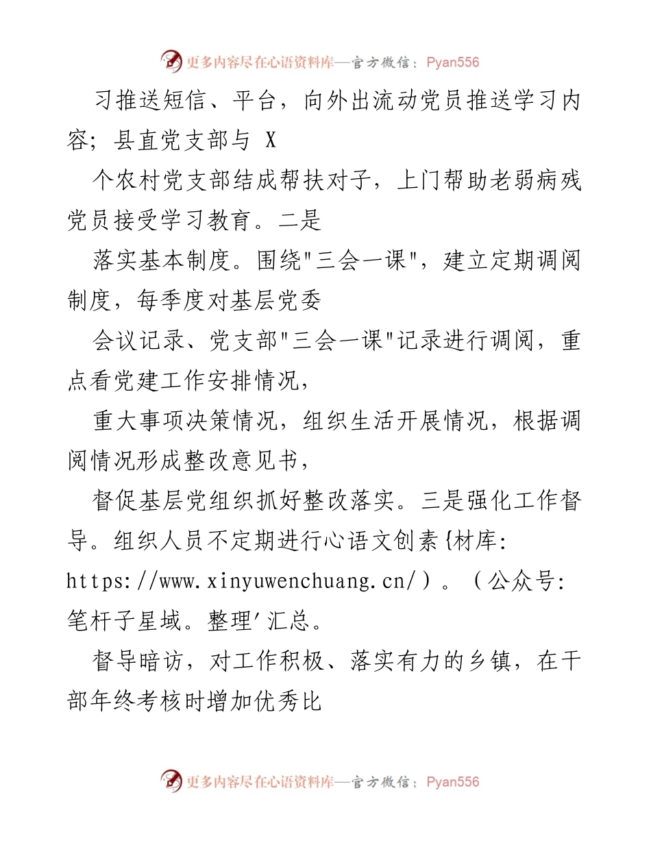 [工作汇报] 党建工作 - 深学实做促党建，强基固本助乡村振兴.docx_第2页
