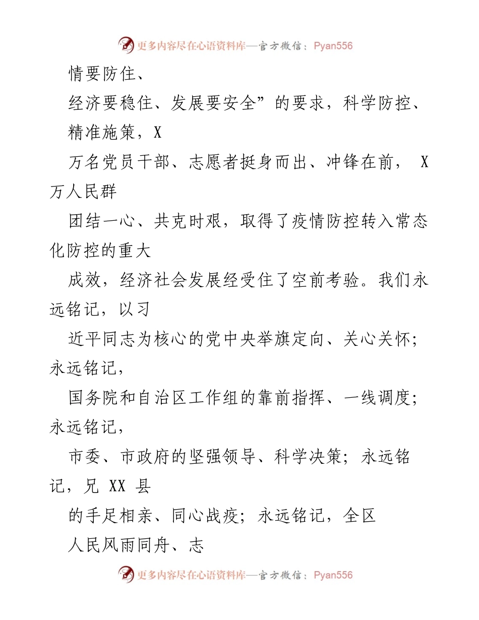 [工作报告] 政府会议 - 2023年X区政府工作总结报告_1.docx_第2页