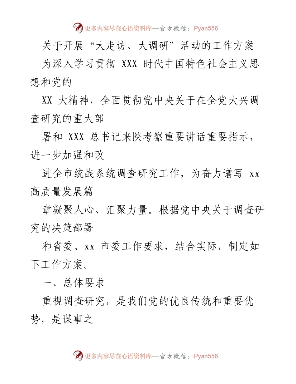 [工作方案] 调研活动 - 开展“大走访、大调研”活动的工作方案.docx_第1页