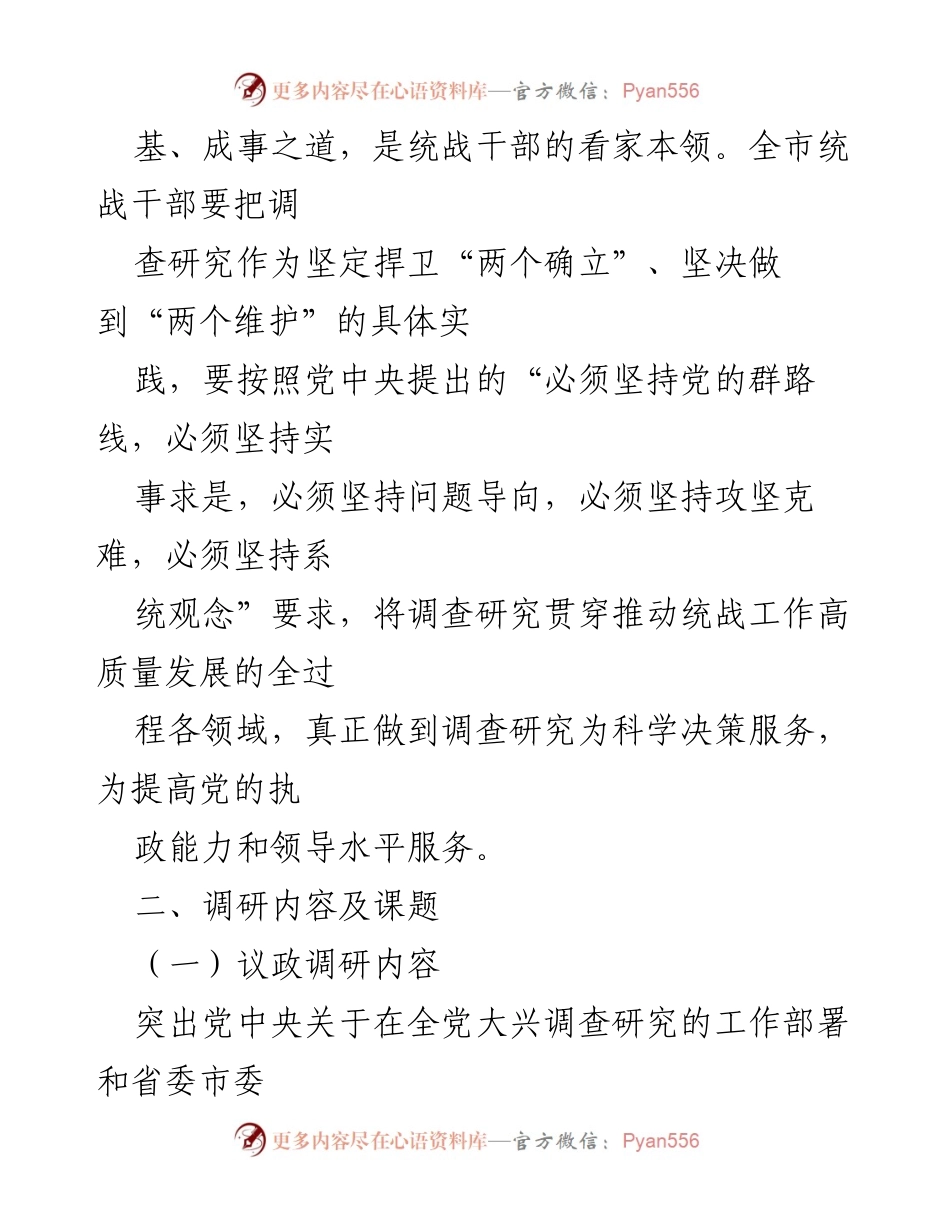 [工作方案] 调研活动 - 开展“大走访、大调研”活动的工作方案.docx_第2页