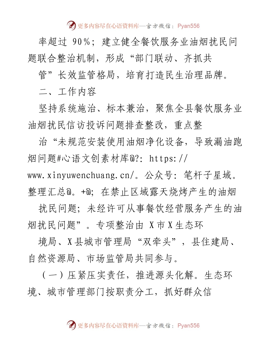 [工作方案] 城市环境整治 - X县城市餐饮油烟污染专项整治工作方案.docx_第2页