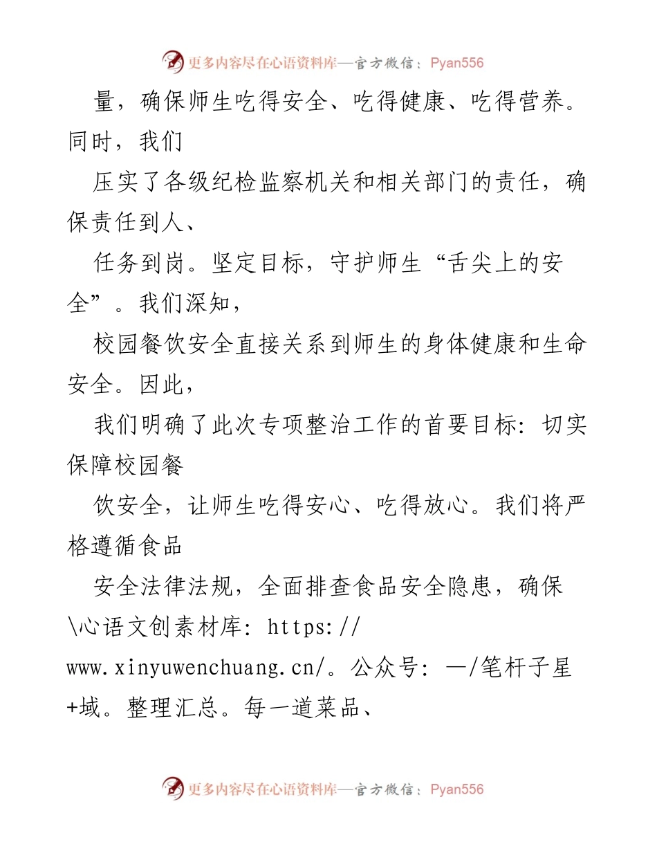 [工作汇报] 专项整治会议 - 校园餐饮安全专项整治工作汇报.docx_第2页