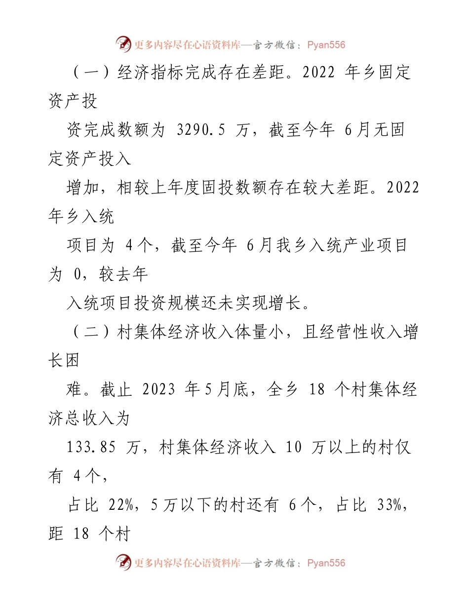 [工作方案] 学习贯彻主题教育 - 找差距、找问题、找短板工作方案.docx_第2页