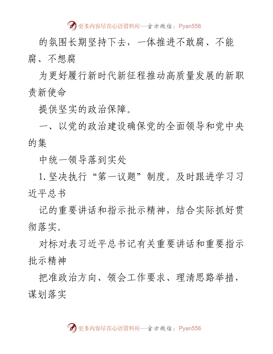 [工作要点] 市局2024年度党建工作 - 2024年度党建工作重点与落实措施.docx_第2页