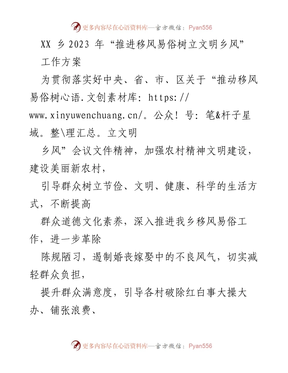 [工作方案] 乡村精神文明建设 - XX乡2023年“推进移风易俗树立文明乡风”工作方案.docx_第1页