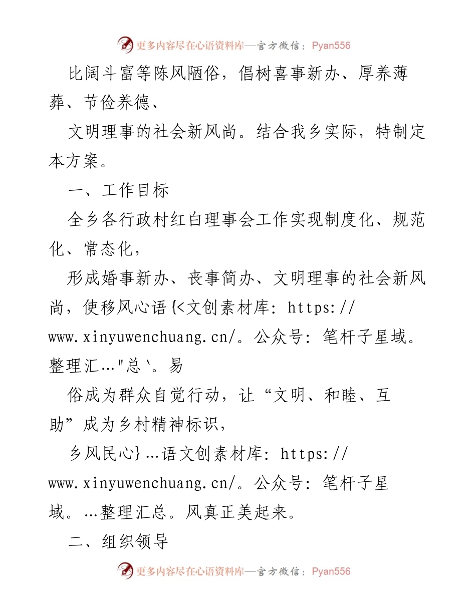 [工作方案] 乡村精神文明建设 - XX乡2023年“推进移风易俗树立文明乡风”工作方案.docx_第2页