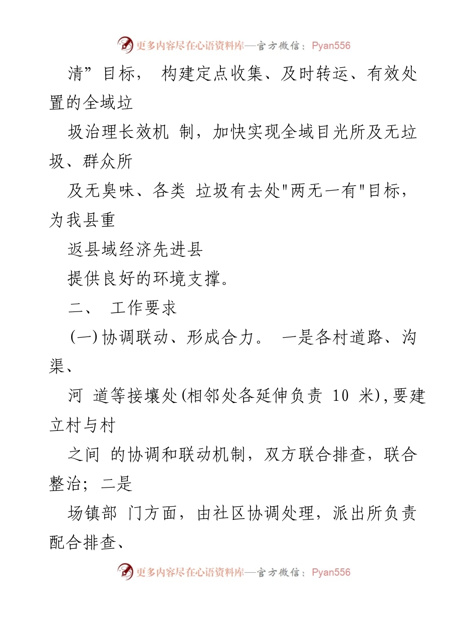 [工作方案] 专项治理行动 - 全域无垃圾专项治理行动工作方案.docx_第2页