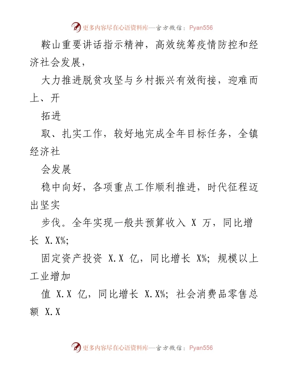 [工作报告] 政府年度会议 - XX 镇 2023 年政府工作报告.docx_第2页
