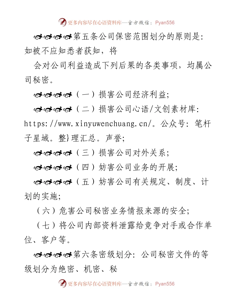 [工作条例] 集团公司 - 保密工作条例解读.docx_第2页