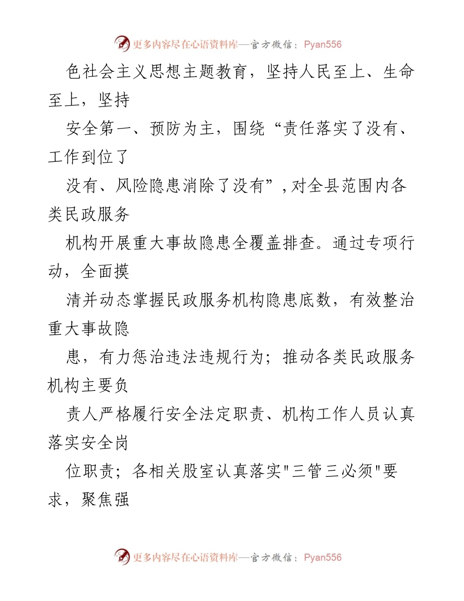[工作方案] 民政系统 - 2023年全县民政系统重大事故隐患专项排查整治行动方案.docx_第2页