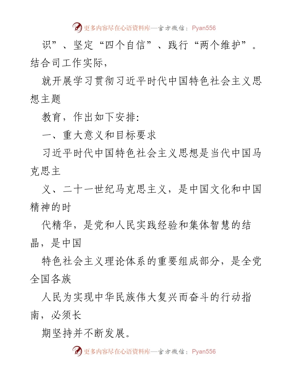 [工作方案] 学习贯彻主题教育 - 2023年学习贯彻习近平新时代中国特色社会主义思想主题教育实施方案.docx_第2页