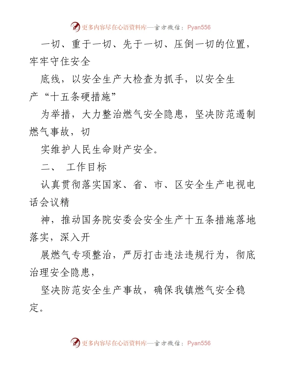 [工作方案] 燃气安全隐患整治 - XX镇2023年燃气安全隐患排查整治工作方案.docx_第2页