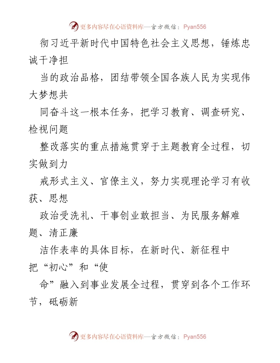 [工作方案] 党员教育 - 中共XXX村开展“不忘初心、牢记使命”主题教育实施方案.docx_第2页
