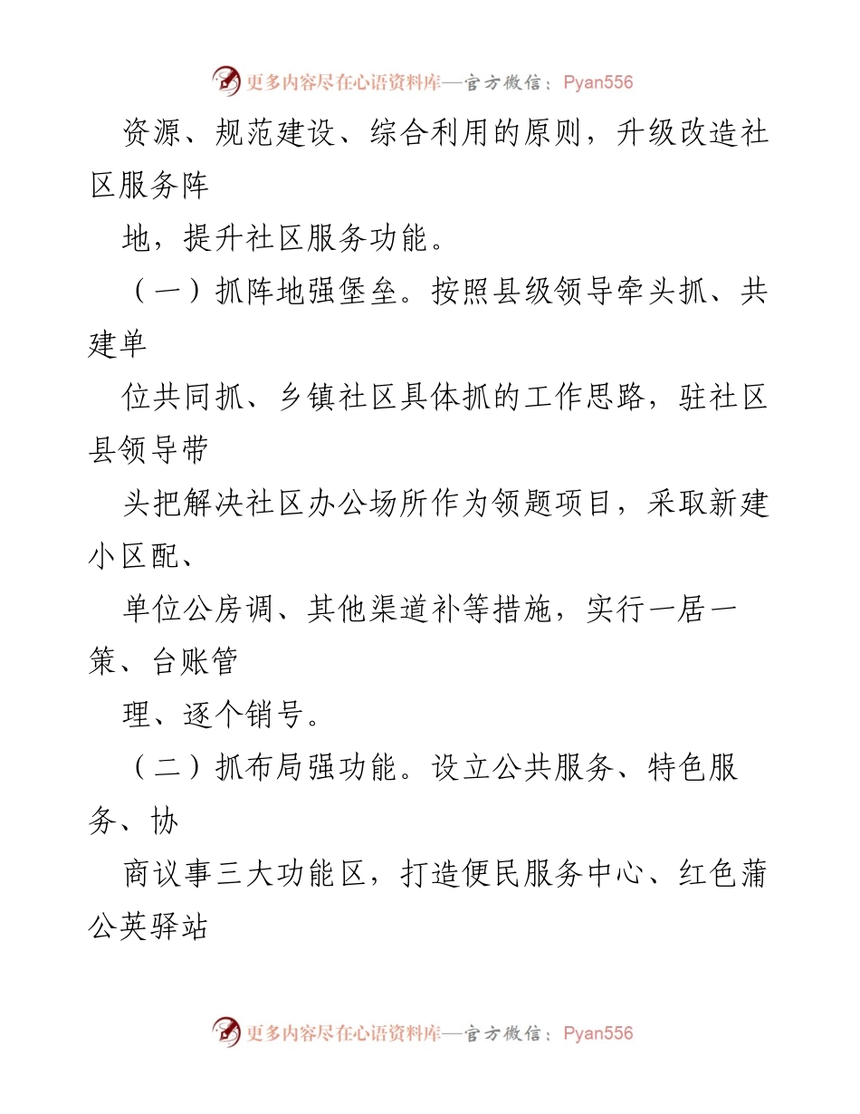 [工作汇报] 基层治理 - 党建引领“五红社区”推动基层治理新模式探索.docx_第2页