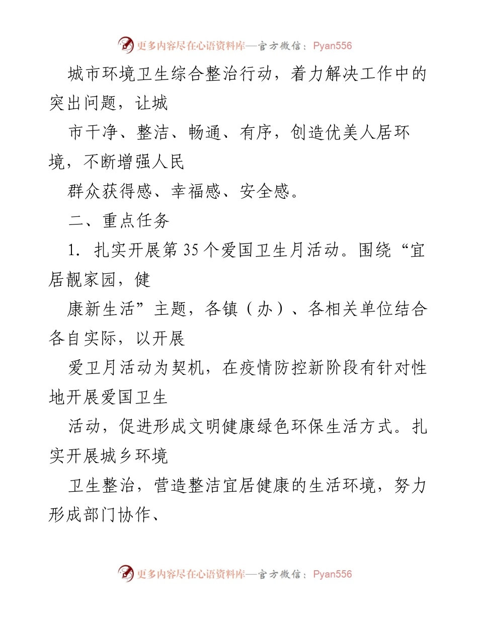 [工作方案] 环境卫生整治 - xx市环境卫生综合整治行动方案.docx_第2页