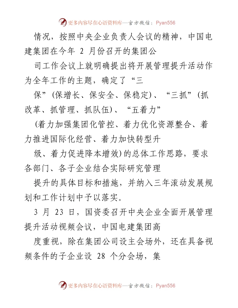 [工作方案] 管理提升活动 - 中国电建集团管理提升活动工作方案.docx_第2页