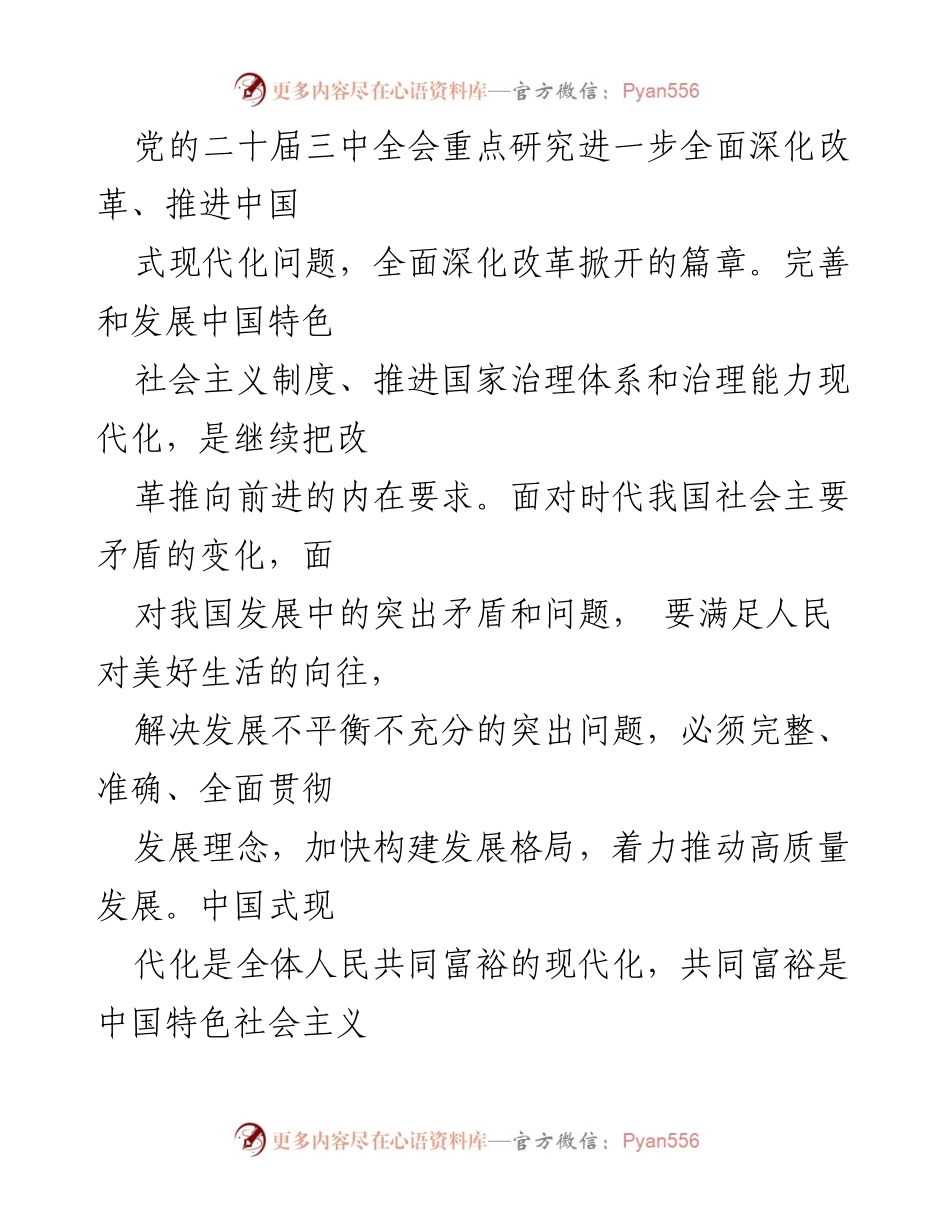 [工作方案] 学习贯彻 - 学习宣传贯彻2024年二十届三中全会精神工作方案_2.docx_第2页