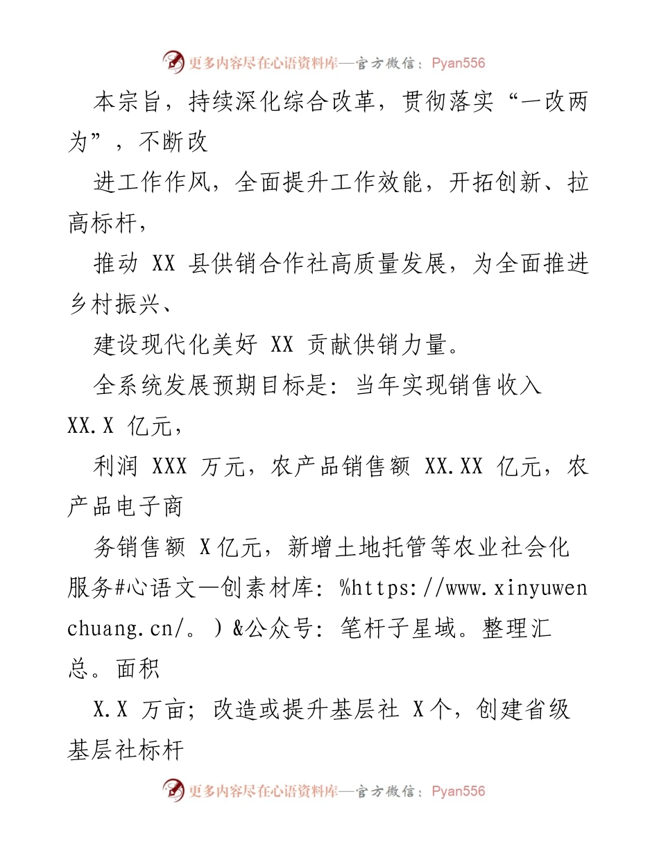 [工作要点] 供销合作社 - 2023年X县供销社工作要点与发展目标.docx_第2页