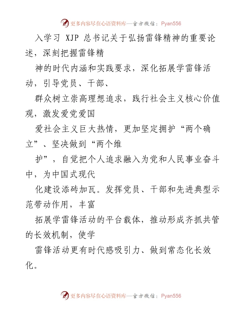 [工作方案] 学雷锋志愿服务活动 - 2023年学雷锋志愿服务活动实施方案_1.docx_第2页