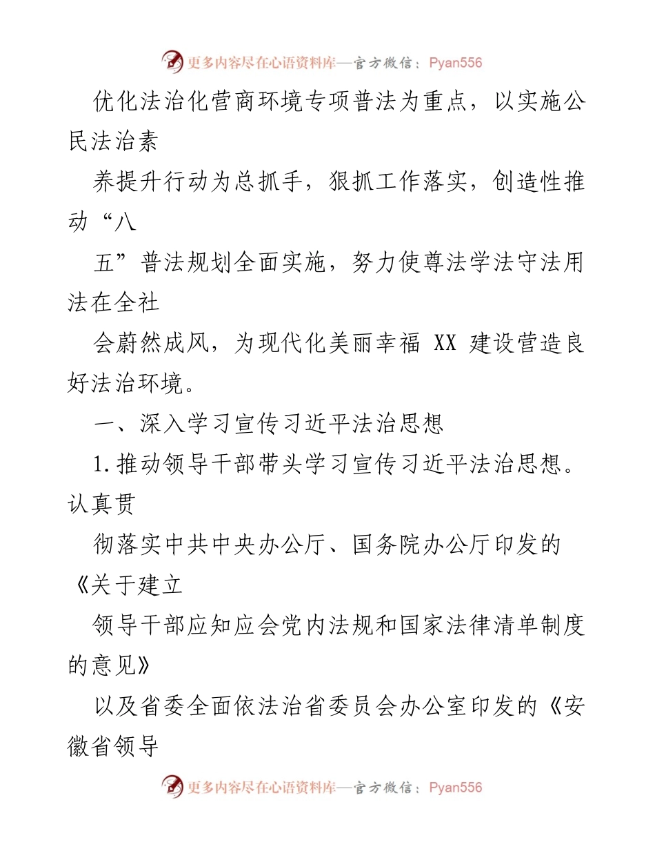 [工作要点] 司法局年度规划 - 2024年度普法依法治理工作要点.docx_第2页