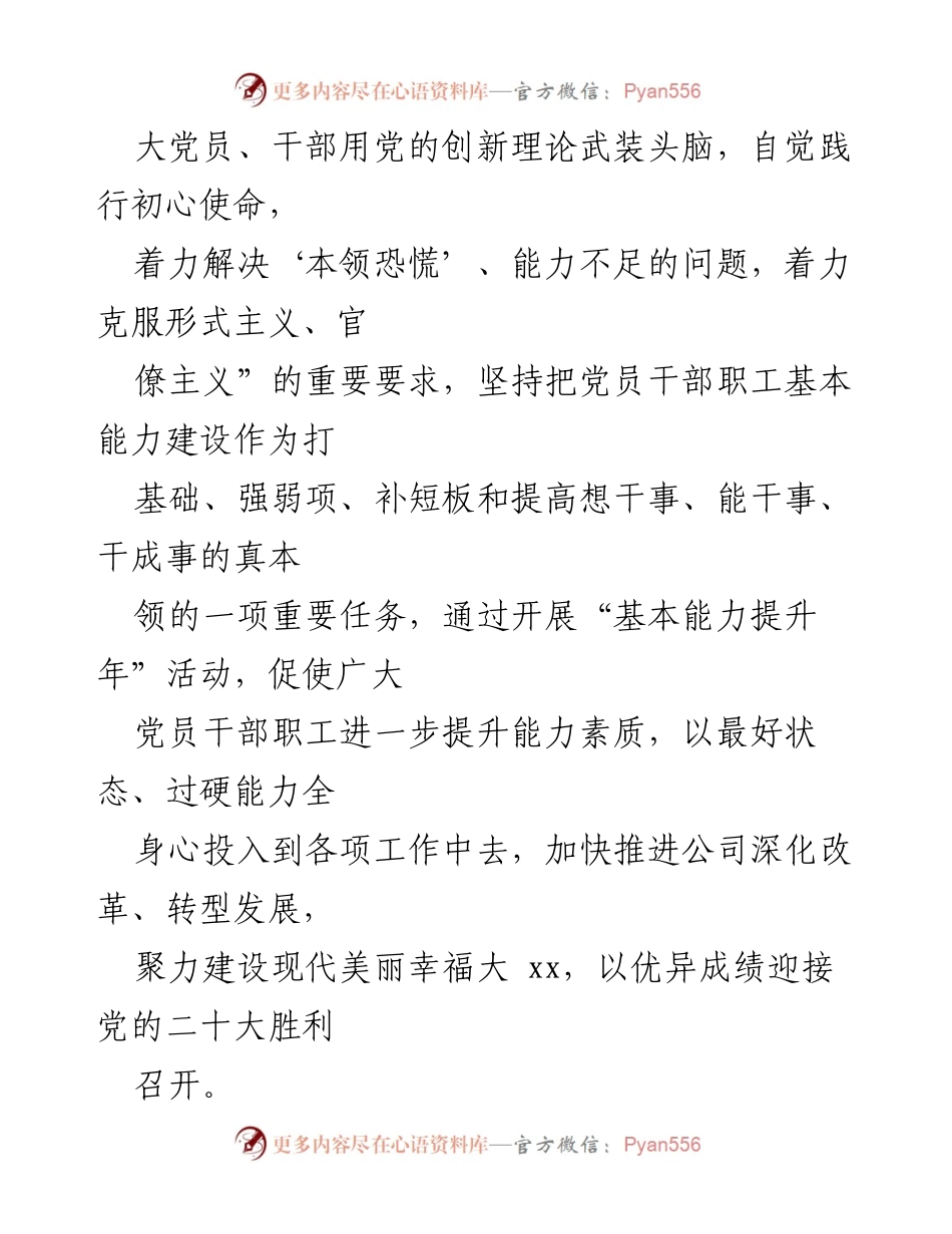 [工作方案] 活动策划 - XX有限公司“基本能力提升年”活动实施方案.docx_第2页