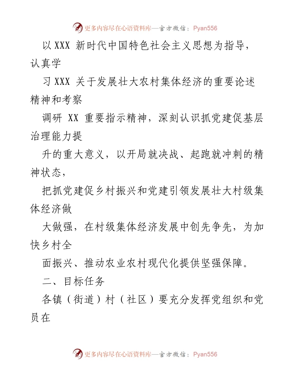 [工作方案] 乡村振兴活动 - 2023年集体经济发展“大学习大观摩大讨论大跨越”活动工作方案.docx_第2页