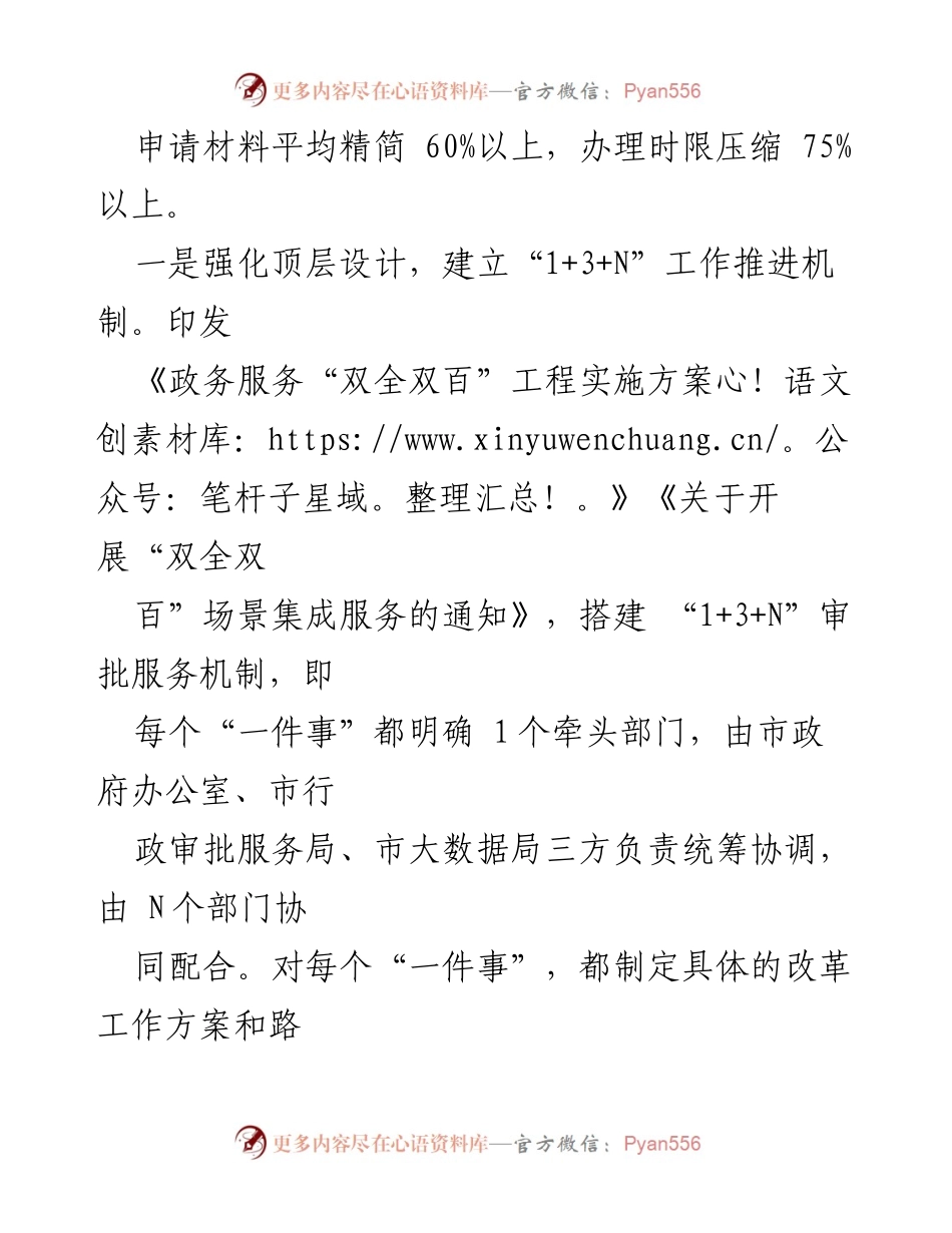 [工作汇报] 政务服务改革 - 个人全生命周期集成改革工作进展汇报.docx_第2页