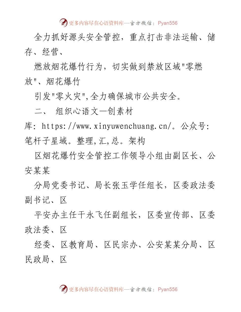 [工作方案] 烟花爆竹安全管理 - 2023年某某区烟花爆竹安全管控专项工作方案.docx_第2页