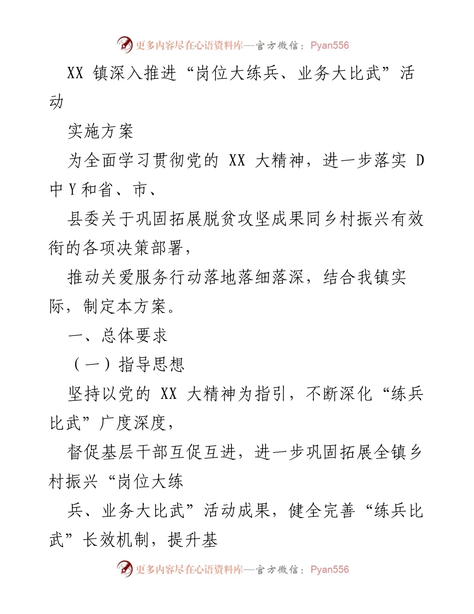 [工作方案] 活动推进 - 深入推进“岗位大练兵、业务大比武”活动实施方案.docx_第1页