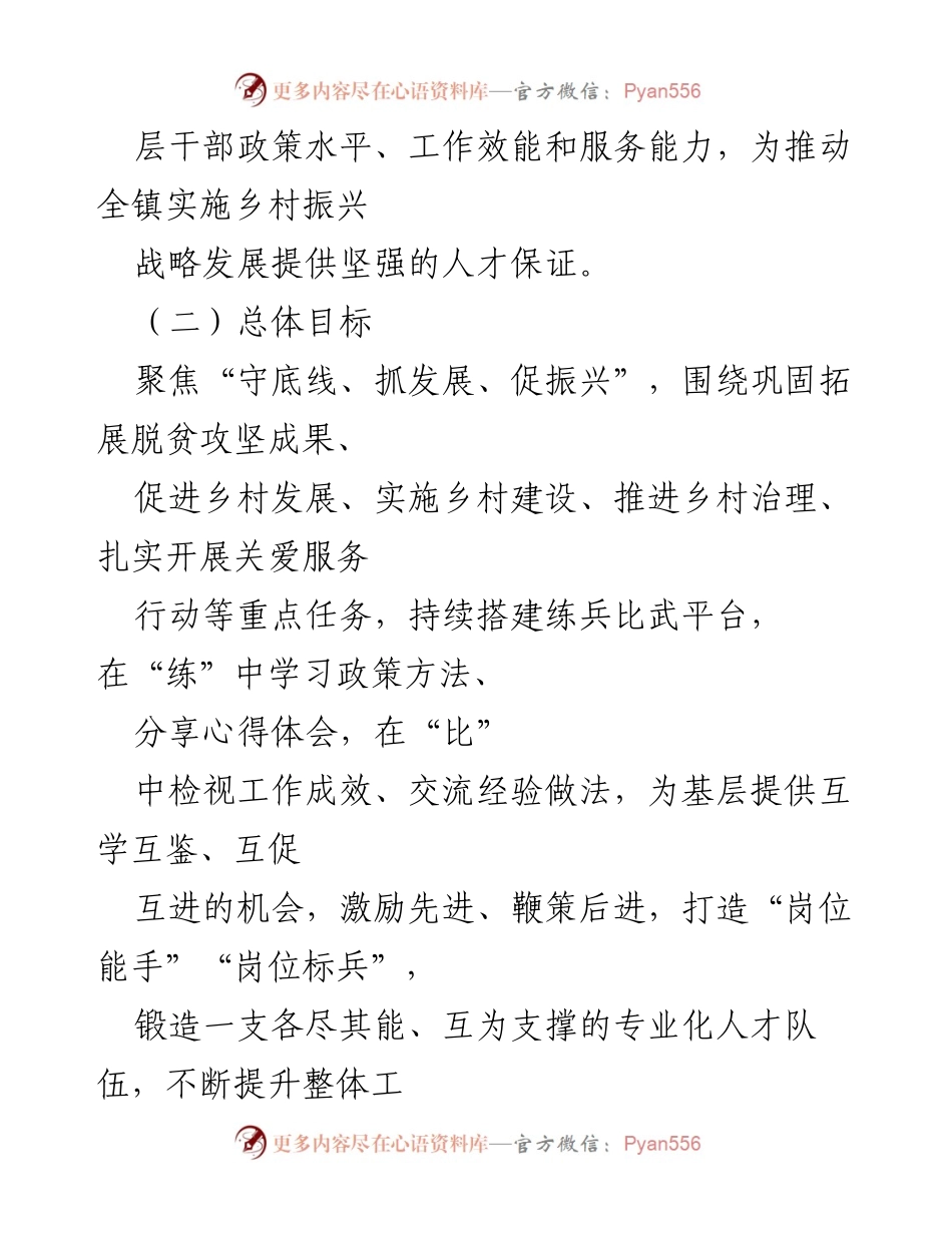 [工作方案] 活动推进 - 深入推进“岗位大练兵、业务大比武”活动实施方案.docx_第2页
